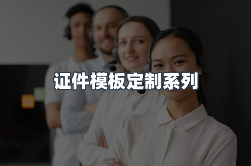 仿制证件24小时